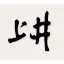kamii.dk favicon