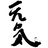 hichibuku.de favicon