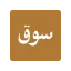 Soukaarhus favicon