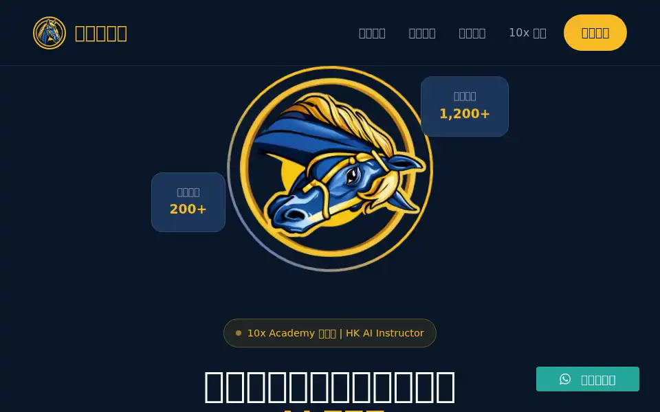 Screenshot of 10x-academy.com
