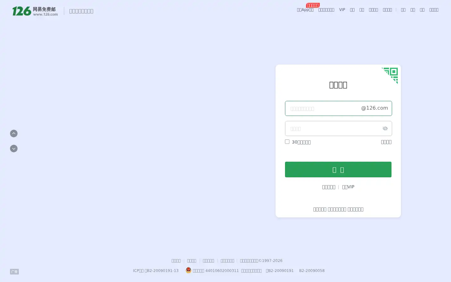 Screenshot of 126.com