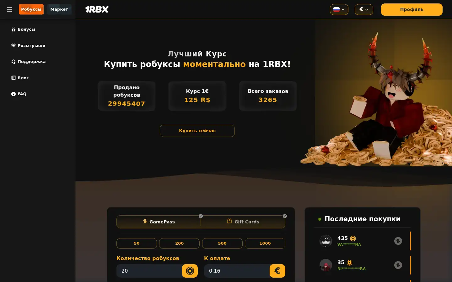 Screenshot of 1rbx.shop
