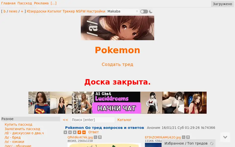 Screenshot of 2ch.hk