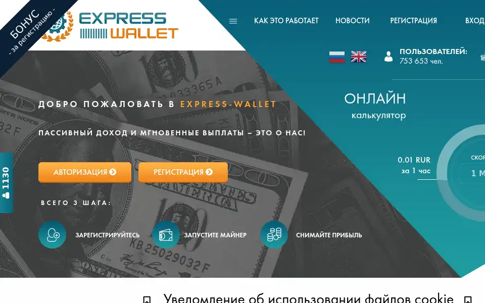 Screenshot of 2ed7.express-wallet.pro