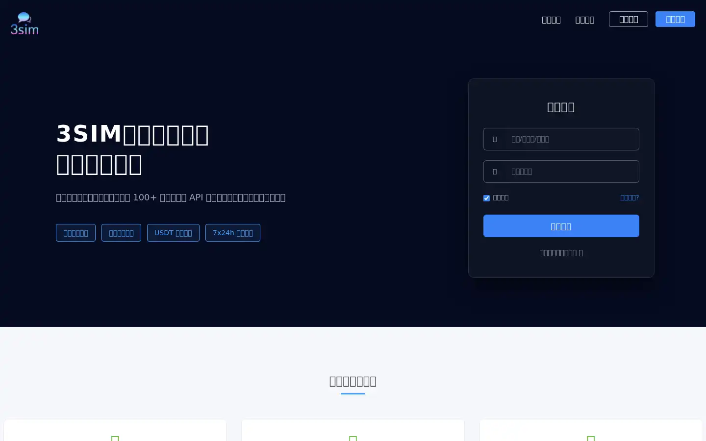 Screenshot of 3sim.net