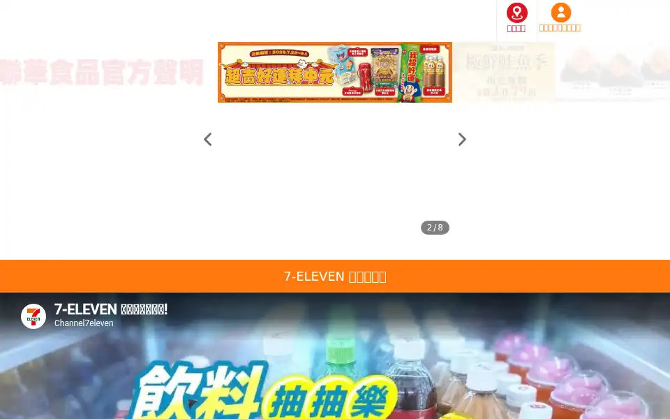 Screenshot of 7-11.com.tw