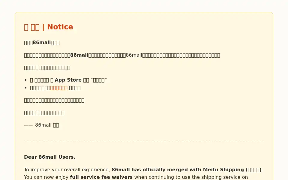 Screenshot of 86mall.com