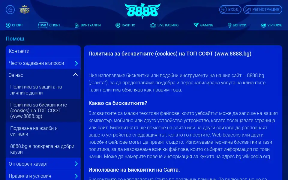 Screenshot of 8888.bg