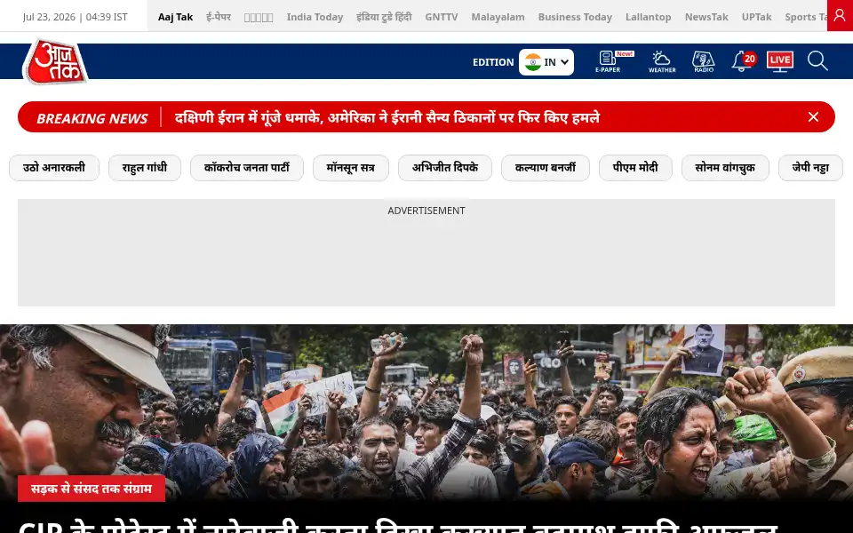 Screenshot of aajtak.intoday.in