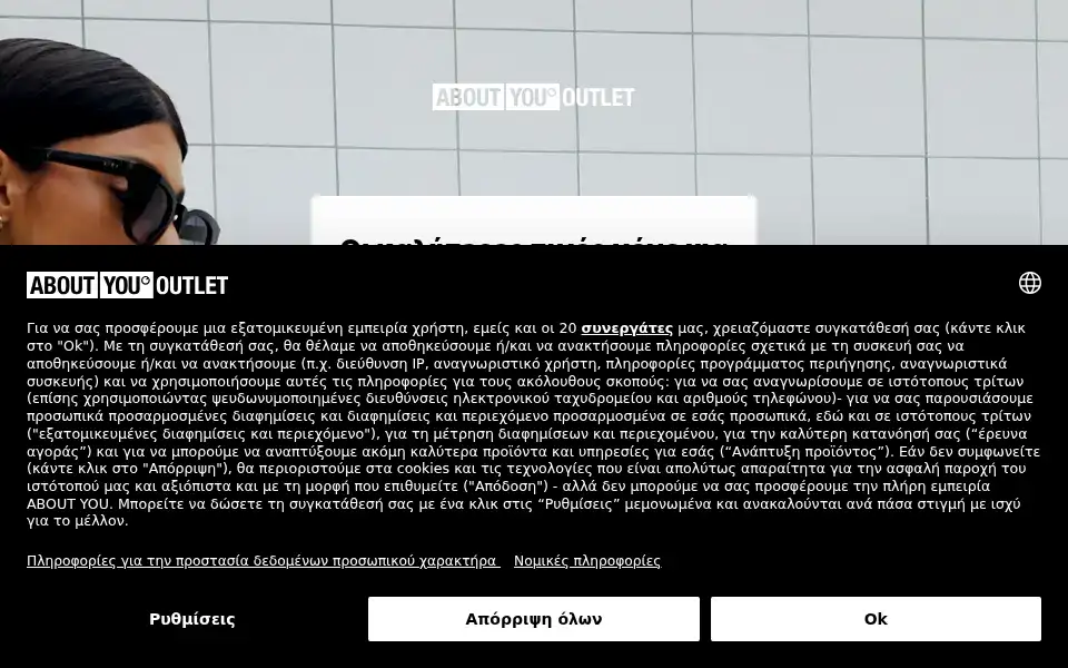 Screenshot of aboutyou-outlet.gr