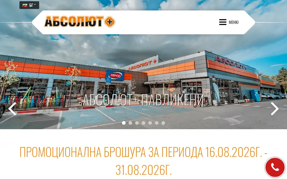 Screenshot of absolutplus.bg