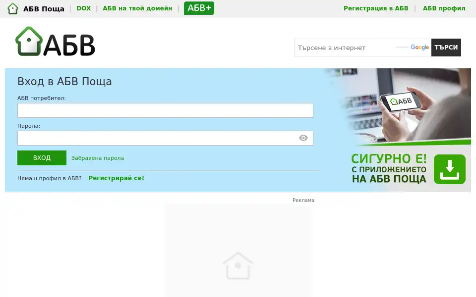 Screenshot of abv.bg
