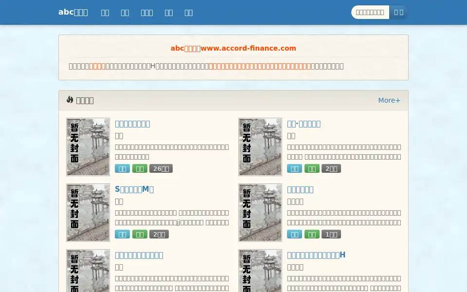 Screenshot of accord-finance.com