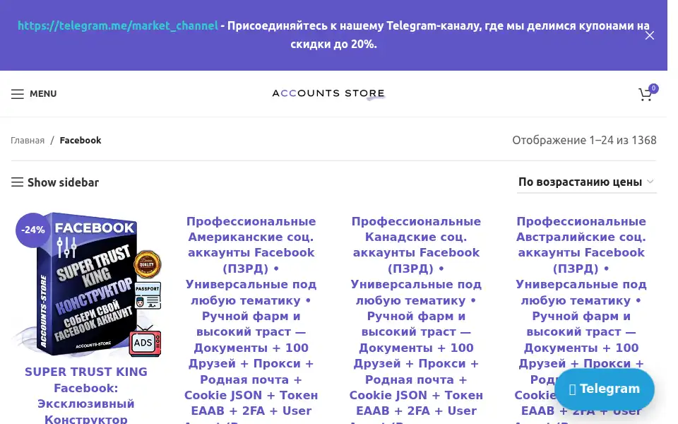 Screenshot of accounts-store.net