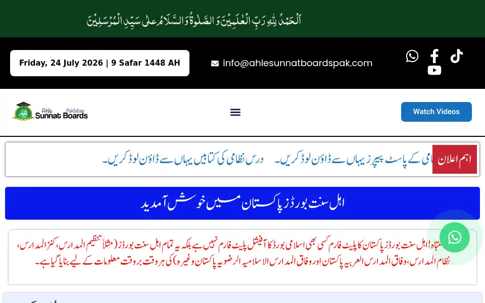 Screenshot of ahlesunnatboardspak.com