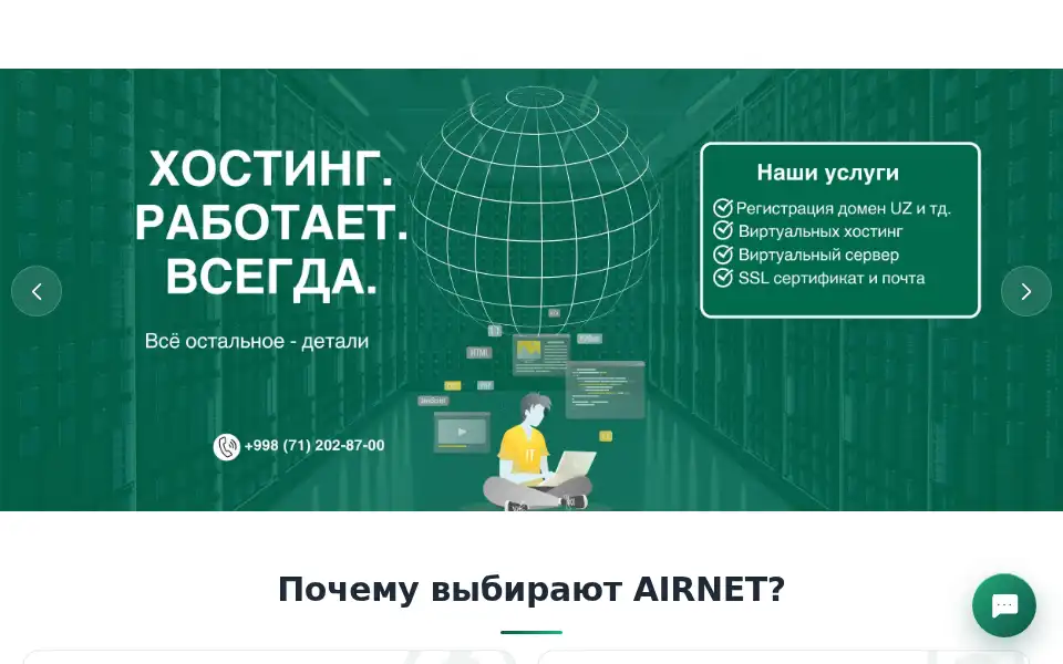 Screenshot of airnet.uz