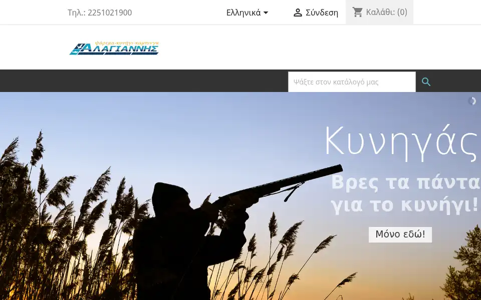 Screenshot of alagiannis.gr