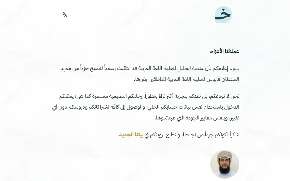 Screenshot of alkhalilarabic.com