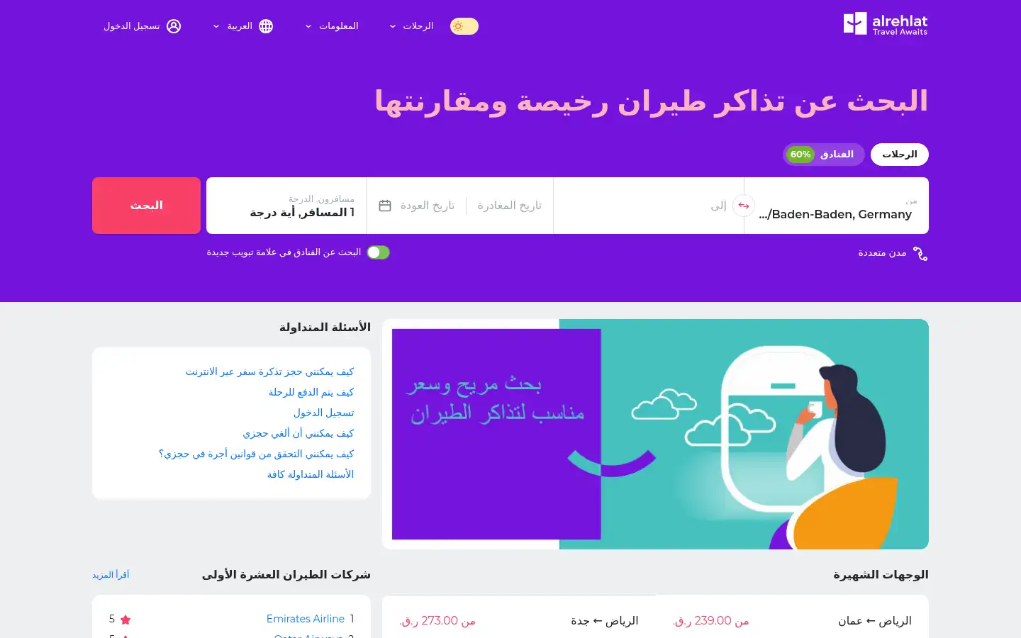 Screenshot of alrehlat.com