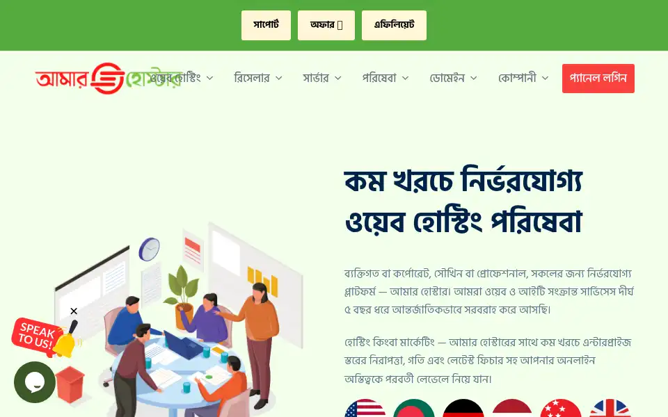 Screenshot of amarhoster.com