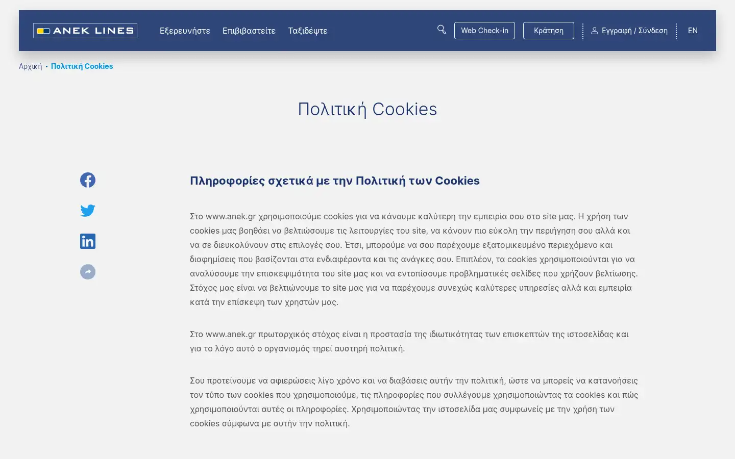 Screenshot of anek.gr