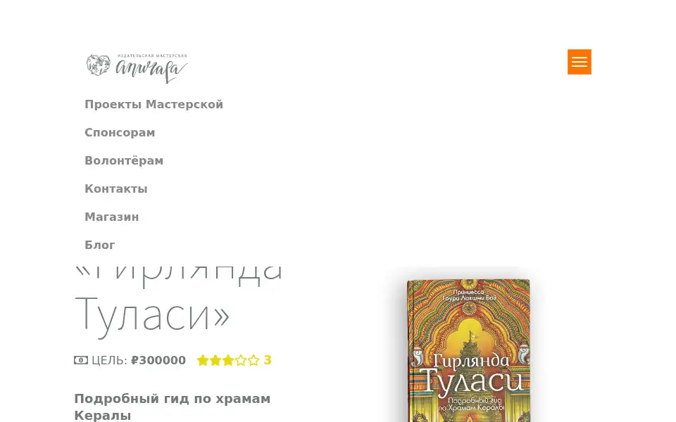 Screenshot of anuraga.org