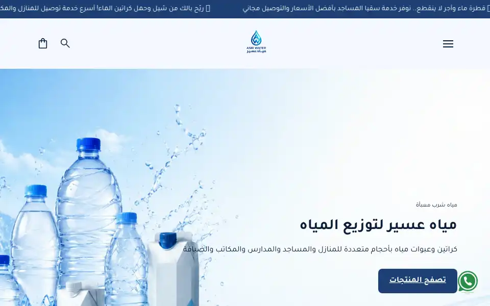 Screenshot of asirwater.com