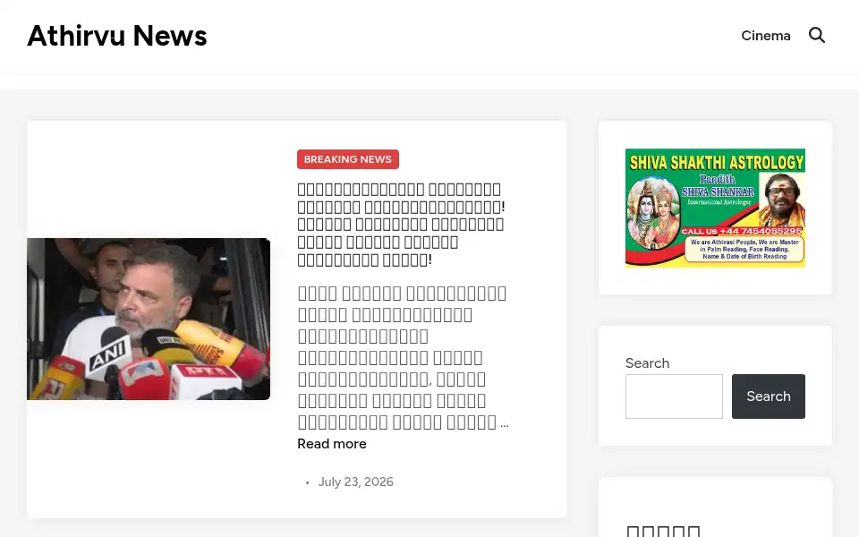 Screenshot of athirvu.in