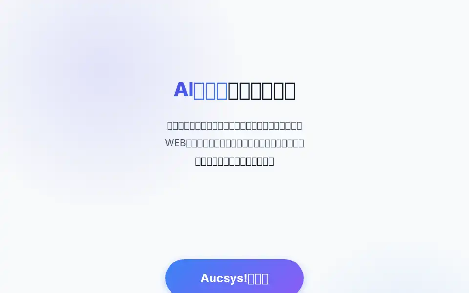 Screenshot of aucsys.com