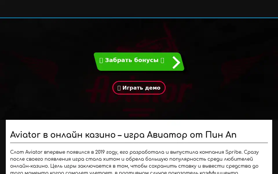Screenshot of aviator-casino.us.com