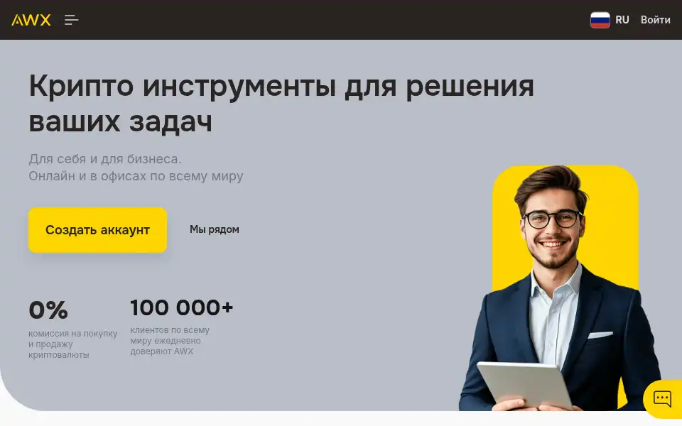 Screenshot of awx.pro