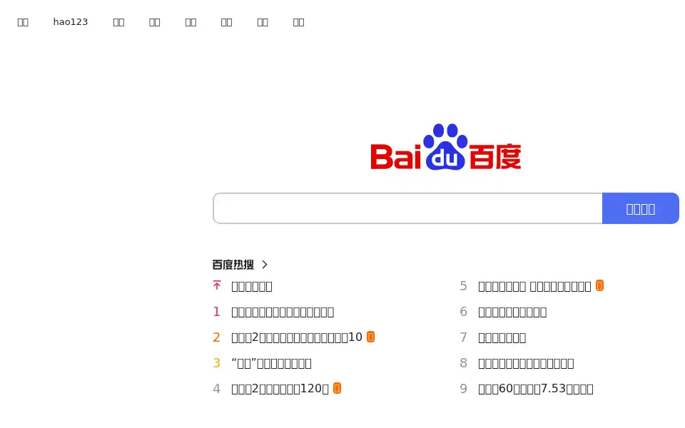 Screenshot of baidu.com
