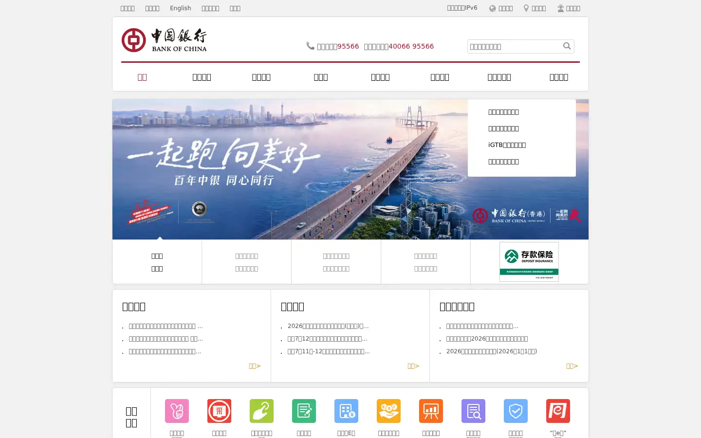Screenshot of bankofchina.com