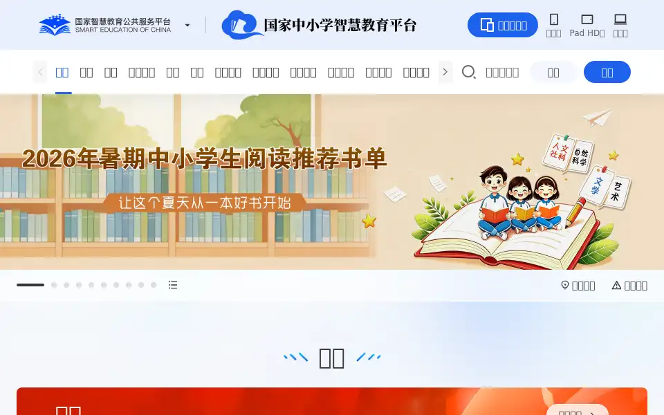 Screenshot of basic.smartedu.cn