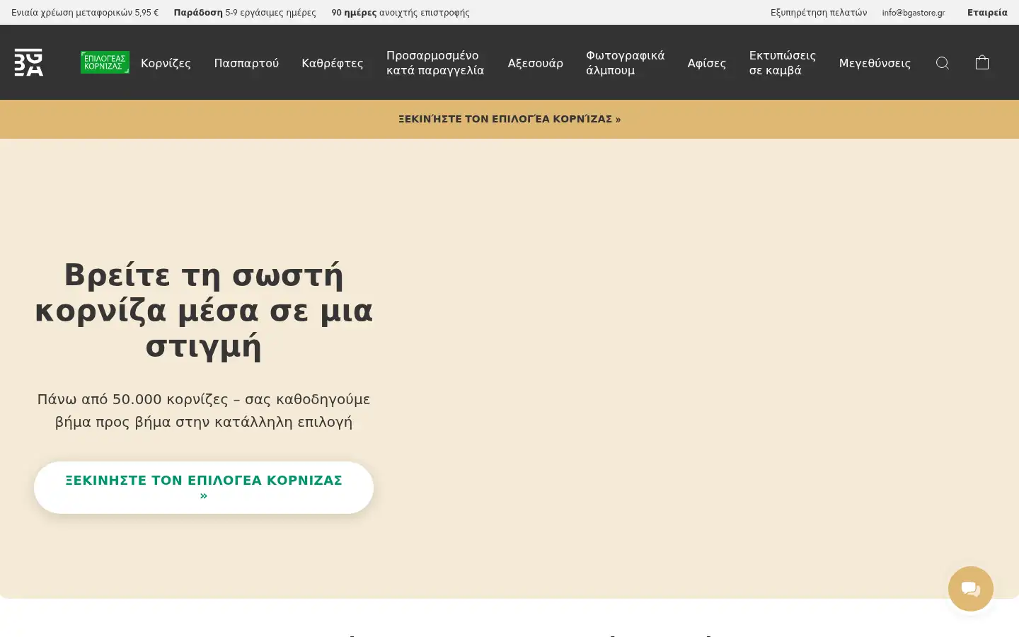 Screenshot of bgastore.gr