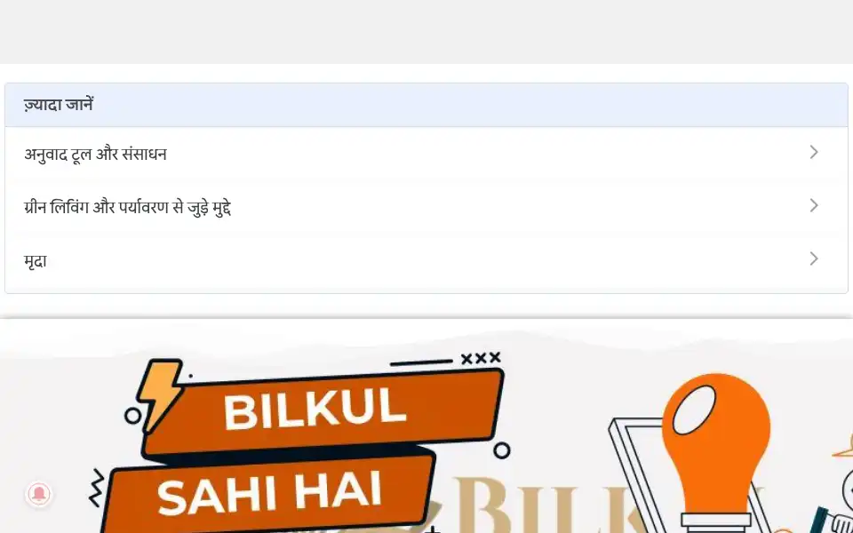 Screenshot of bilkulsahihai.com