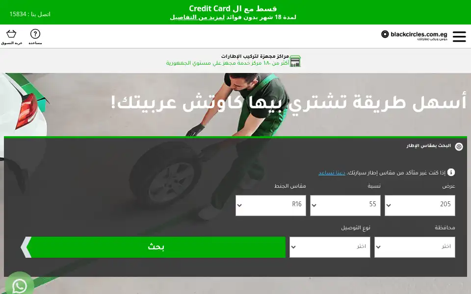 Screenshot of blackcircles.com.eg