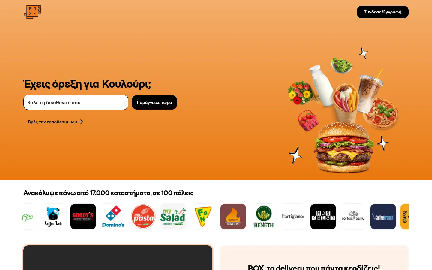 Screenshot of box.gr