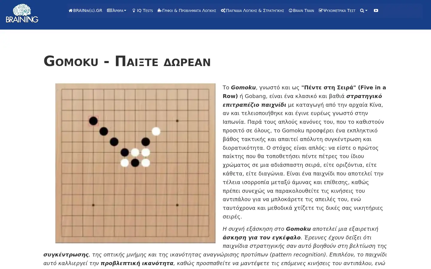 Screenshot of braining.gr
