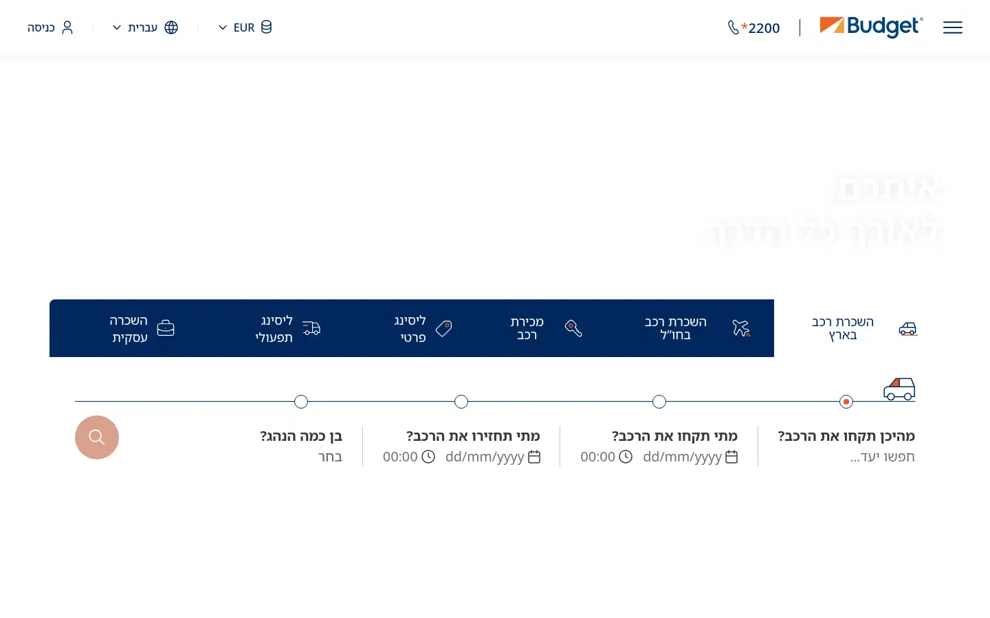 Screenshot of budget.co.il