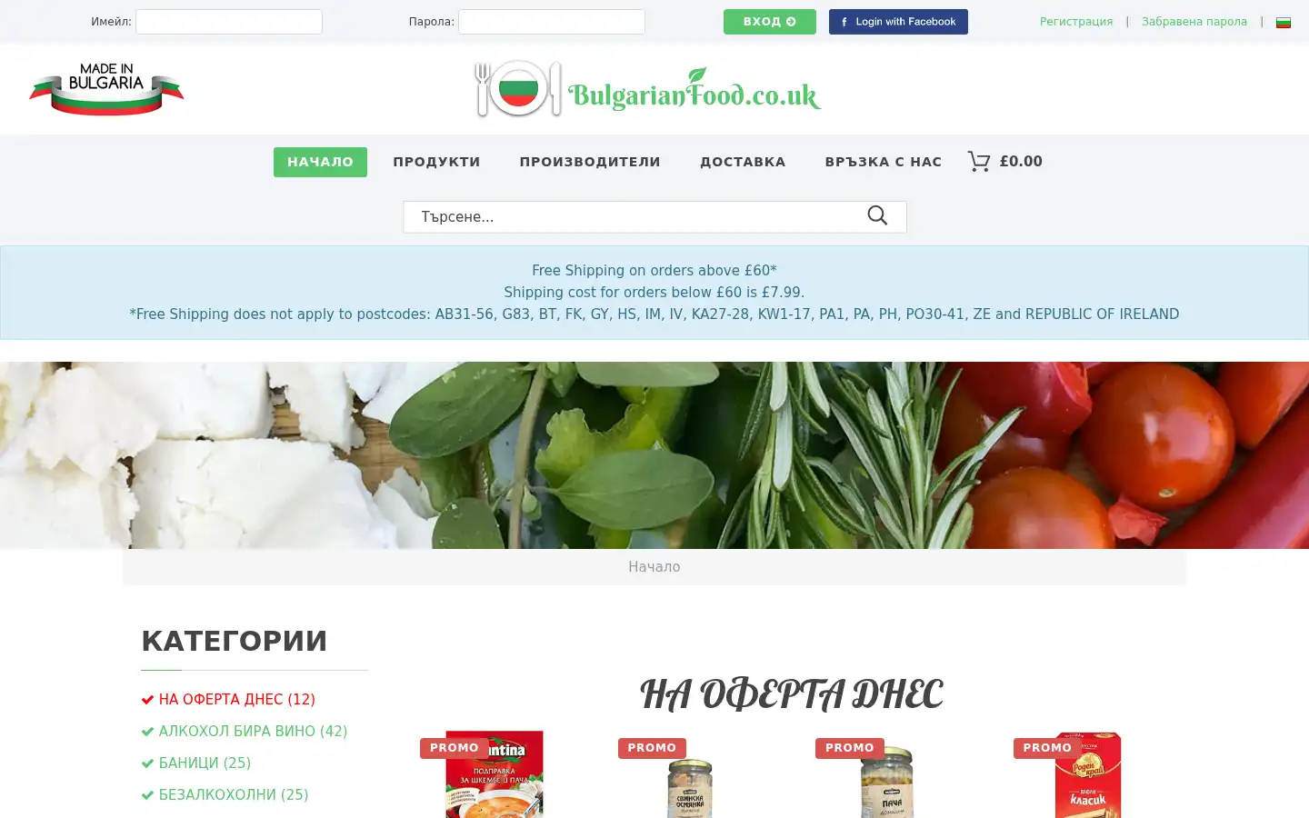 Screenshot of bulgarianfood.co.uk