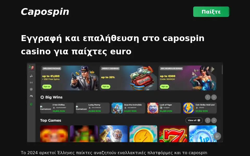 Screenshot of capospin.com.gr