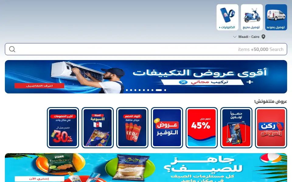 Screenshot of carrefouregypt.com