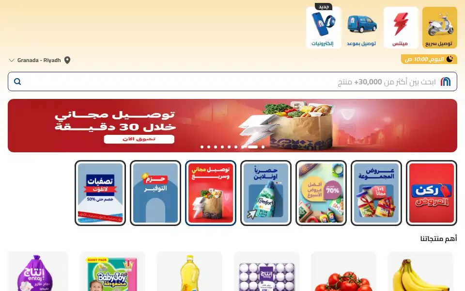 Screenshot of carrefourksa.com