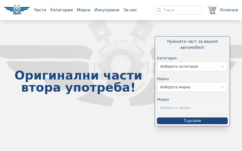 Screenshot of cars4u.bg