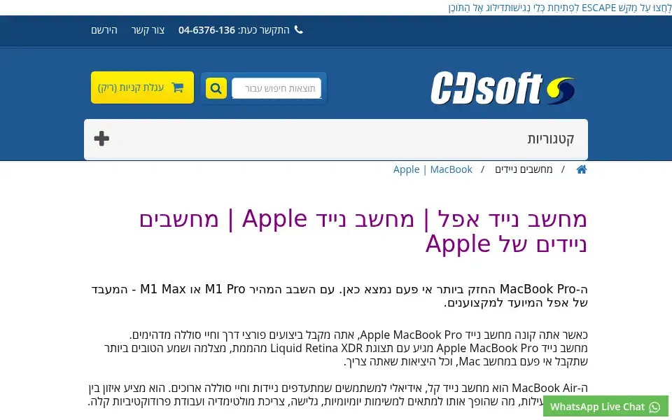 Screenshot of cdsoft.co.il