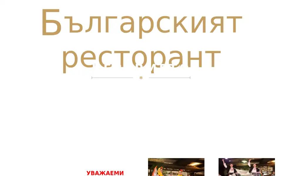 Screenshot of chevermeto-bg.com
