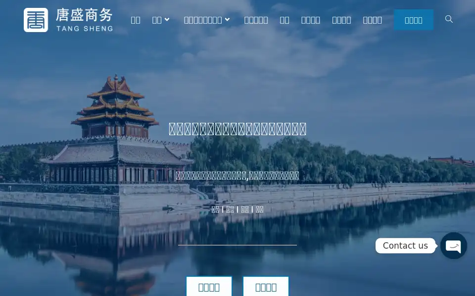 Screenshot of chinanotarypublicservice.com