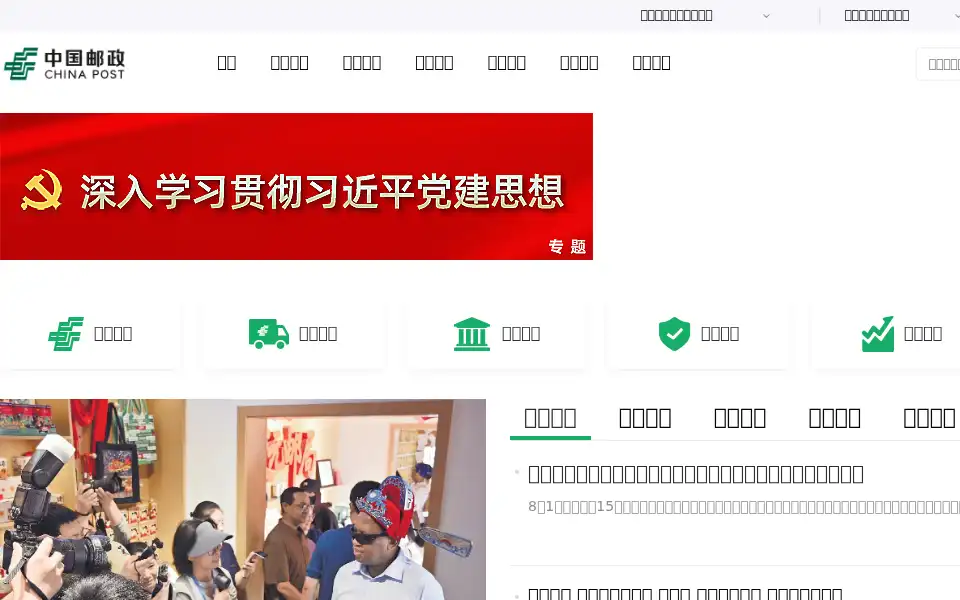 Screenshot of chinapost.com.cn