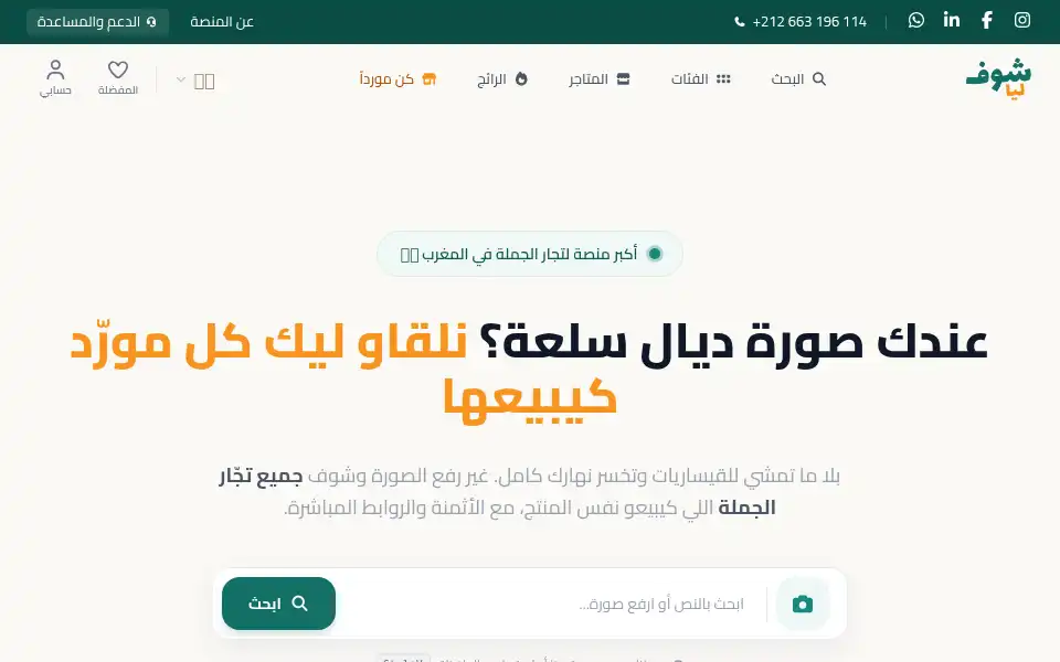 Screenshot of choufliya.ma
